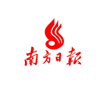 南方日報(bào)
